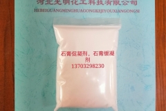 青海石膏促凝剂